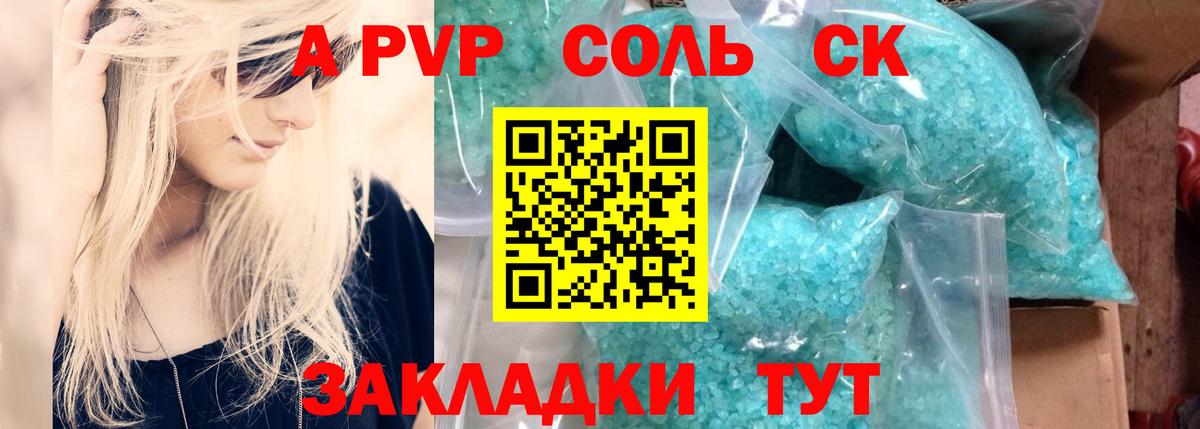 APVP Соль  Вход с VPN  Alfa_PVP мука  Alpha-PVP СК КРИС  купить наркотики цена  Александров 