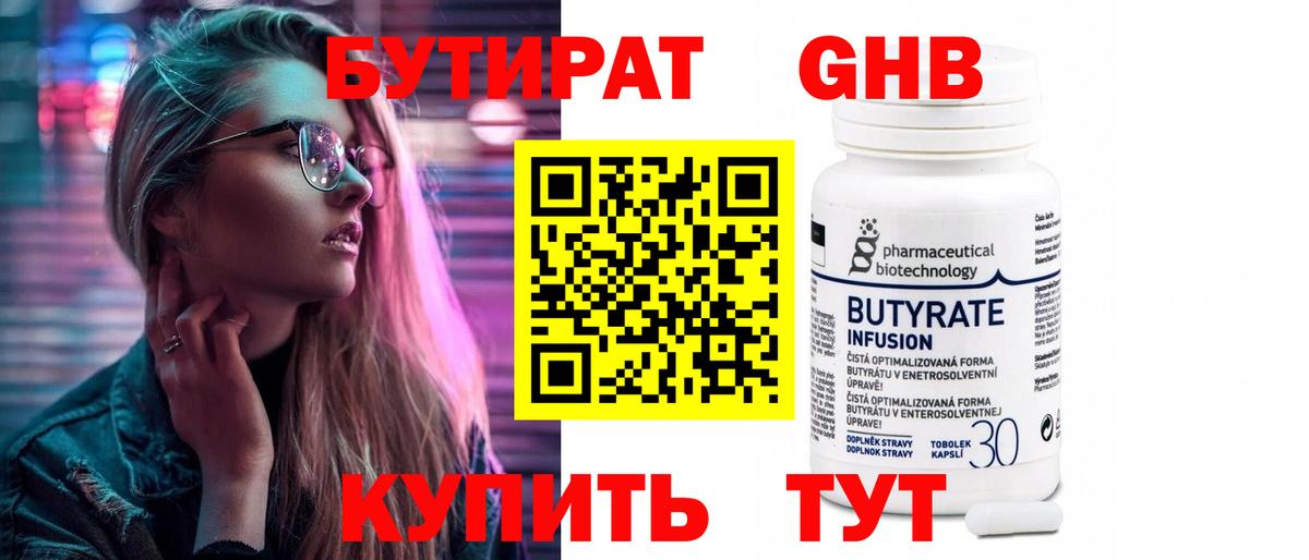 Бутират BDO 33%  Бутират  Александров  Вход с VPN 