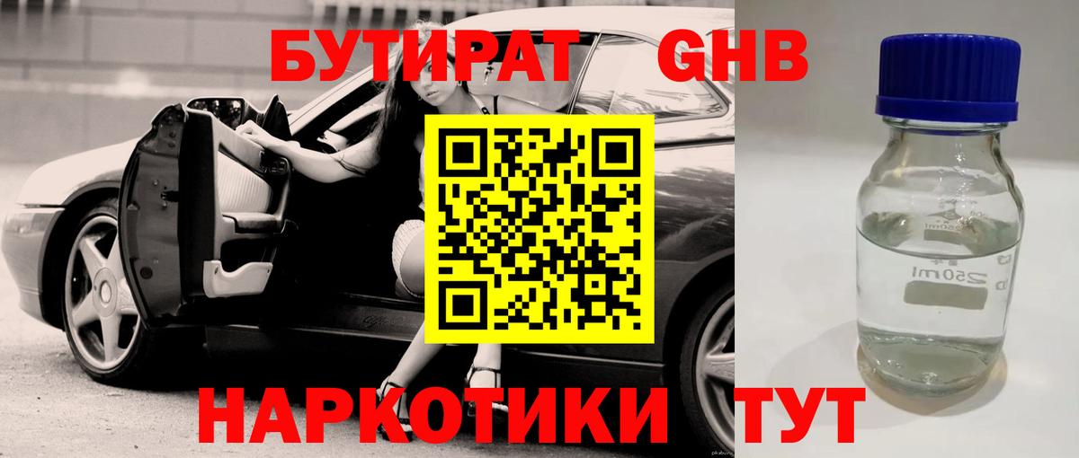Бутират оксибутират Александров