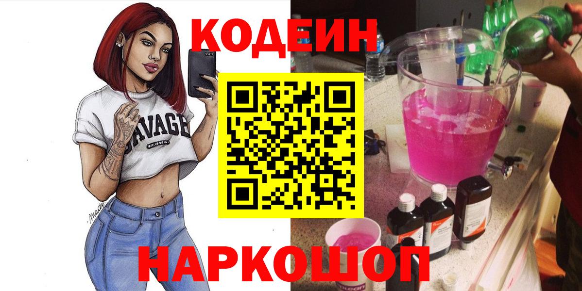 Codein Purple Drank Александров