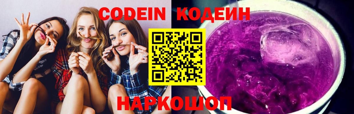 Александров  Codein напиток Lean (лин)  Вход с VPN  Codein напиток Lean (лин) 