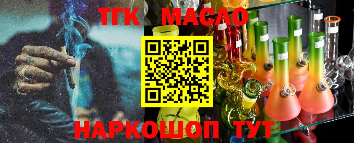ТГК гашишное масло  Вход с VPN  Александров  Дистиллят ТГК концентрат 