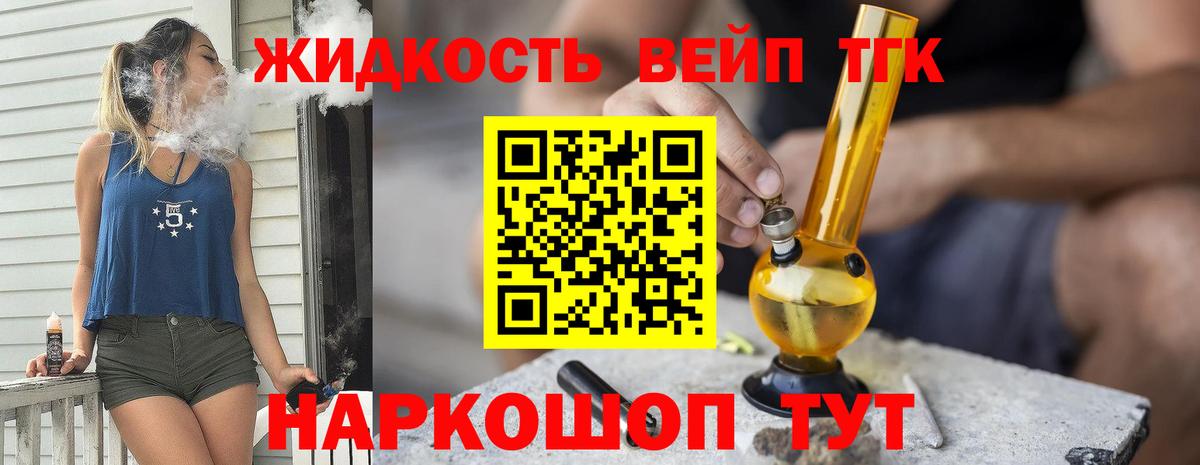 Дистиллят ТГК жижа Александров